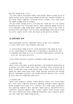 [경제] 일본과 한국경제의 발전과정 및 발전구조의 차이-15