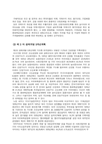 [경제] 일본과 한국경제의 발전과정 및 발전구조의 차이-18