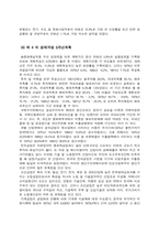 [경제] 일본과 한국경제의 발전과정 및 발전구조의 차이-19