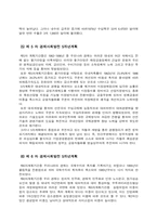[경제] 일본과 한국경제의 발전과정 및 발전구조의 차이-20