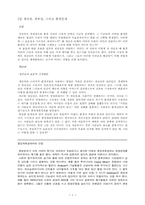 [경제] 재산권, 외부성, 그리고 환경문제-1