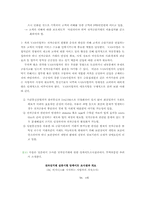 [경제] 전자상거래(EDI)에 관하여..-8