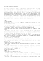 [경제] 전자상거래의 확산에 따른 변화와 대응방안-1