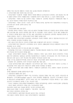 [경제] 전자상거래의 확산에 따른 변화와 대응방안-2