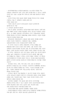 [경제] 전자상거래의 확산에 따른 변화와 대응방안-12