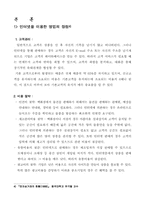 [경제] 전자상거래의 확산을 위한 방안-3