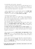 [경제] 전자상거래의 확산을 위한 방안-5