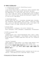 [경제] 전자상거래의 확산을 위한 방안-6