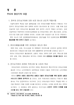 [경제] 전자상거래의 확산을 위한 방안-20