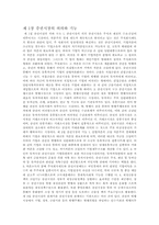 [경제] 제1장 증권시장의 의의와 기능-1
