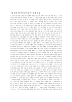 [경제] 제2장 한국 증권시장의 발생과정-1