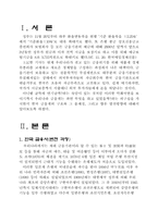 [경제] 한국 경제와 금융 제도-한국경제의 기초 원리-3