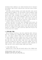 [경제] 한국 경제와 금융 제도-한국경제의 기초 원리-6