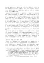 [경제] 한국 경제와 금융 제도-한국경제의 기초 원리-7