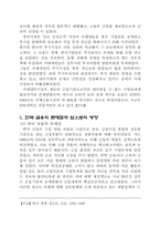 [경제] 한국 경제와 금융 제도-한국경제의 기초 원리-8
