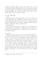 [경제] 한국 경제와 금융 제도-한국경제의 기초 원리-9