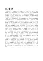 [경제] 한국 경제와 금융 제도-한국경제의 기초 원리-10
