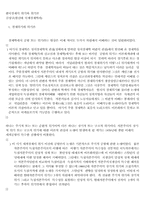 [경제] 한국경제의 위기와 위기론-1