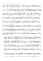 [경제] 한국경제의 위기와 위기론-2