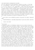[경제] 한국경제의 위기와 위기론-11