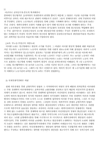 [경제] 한국경제의 위기와 위기론-13