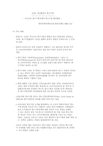 [경제] apec경제협력과 중소기업-1