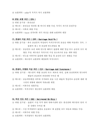 [경제] INCOTERMS의 용어의 의미와 구성-5