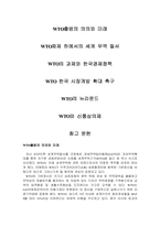 [경제] WTO에 대하여-1