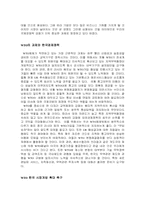 [경제] WTO에 대하여-4
