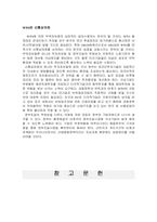 [경제] WTO에 대하여-6