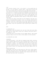 [경제]경제구조와 경제정책-1