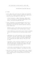 [경제]WTO 신통상제의의 논의 전망과 대응과제-1