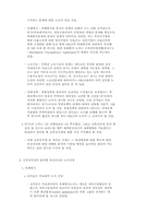 [경제]WTO 신통상제의의 논의 전망과 대응과제-3
