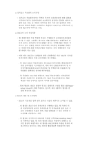 [경제]WTO 신통상제의의 논의 전망과 대응과제-6