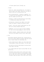 [경제]WTO 신통상제의의 논의 전망과 대응과제-7