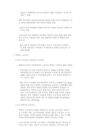 [경제]WTO 신통상제의의 논의 전망과 대응과제-8