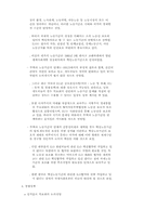 [경제]WTO 신통상제의의 논의 전망과 대응과제-9