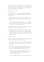 [경제]WTO 신통상제의의 논의 전망과 대응과제-10