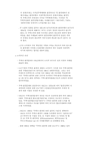 [경제]WTO 신통상제의의 논의 전망과 대응과제-12