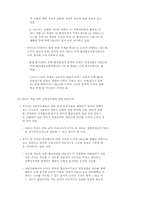 [경제]WTO 신통상제의의 논의 전망과 대응과제-13