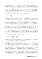 [경제경영]프랜차이즈 시스템의 이해-3