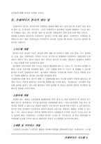 [경제경영]프랜차이즈 시스템의 이해-5
