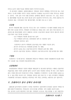 [경제경영]프랜차이즈 시스템의 이해-7