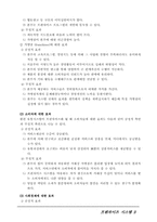 [경제경영]프랜차이즈 시스템의 이해-9