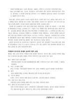 [경제경영]프랜차이즈 시스템의 이해-11