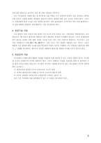 [경제학]국제협약 및 영향-6