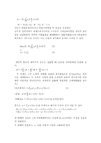 [경제학]위험기피와 정률지대의 효율성 개선효과-2