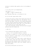 [경제학]위험기피와 정률지대의 효율성 개선효과-6