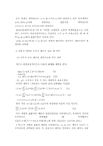 [경제학]위험기피와 정률지대의 효율성 개선효과-7