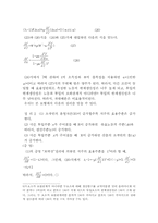 [경제학]위험기피와 정률지대의 효율성 개선효과-10